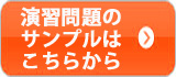 演習問題はこちらから