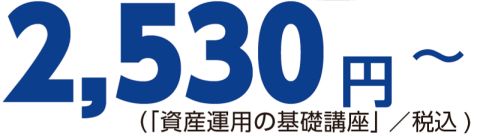 2530円